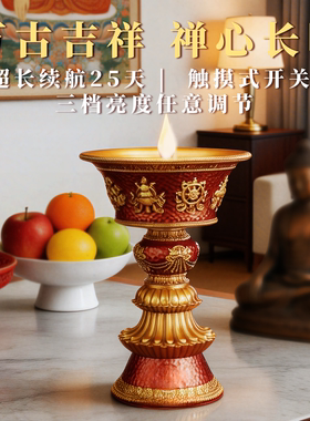 万古吉祥充电酥油灯长明灯供佛灯八吉祥电子酥油灯超长续航电烛台