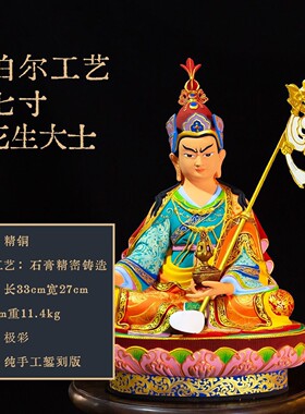 藏式铜莲师造像七寸莲花生大士