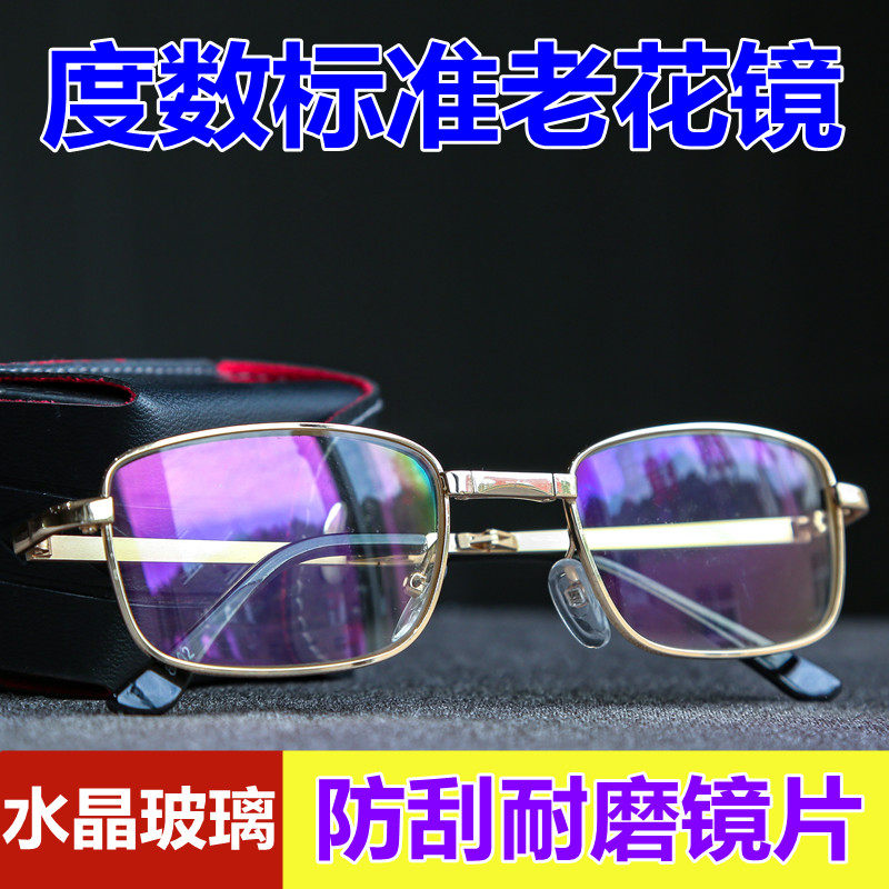 水晶玻璃高清折叠男300度老花镜 帝宠老花镜