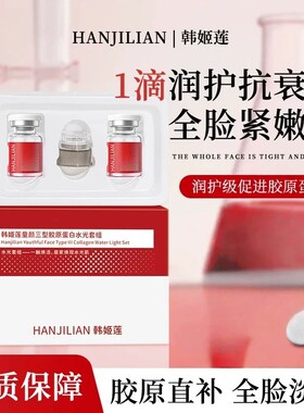 OSNIKA奥诗妮卡童颜胶原焕活紧肤水光精华液淡化细纹紧致抗皱精华