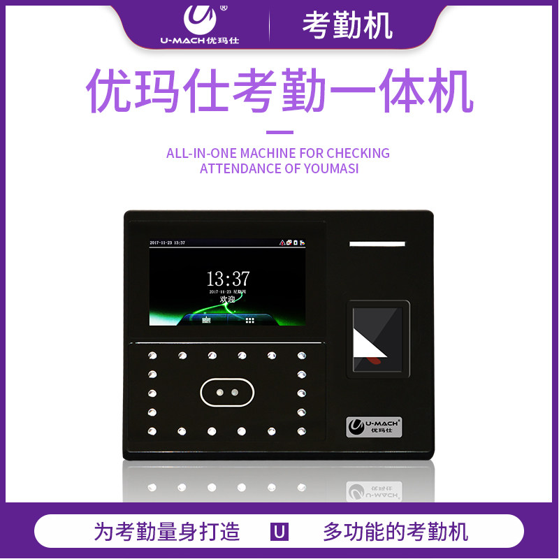 优玛仕u-zf800-bs人脸识别打卡机 umach优玛仕考勤门禁