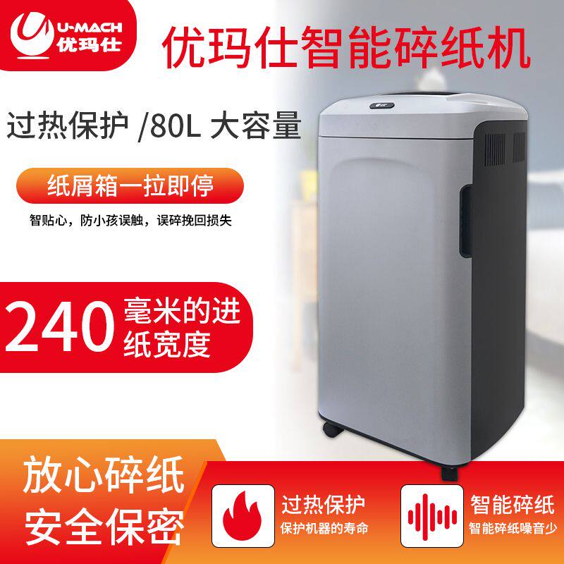 优玛仕u-280碎纸机电动静音粉碎机 umach优玛仕碎纸机