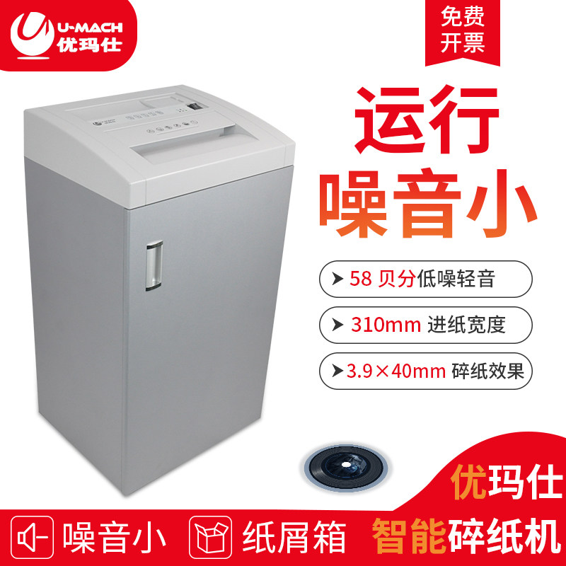 优玛仕u-x310 umach优玛仕碎纸机