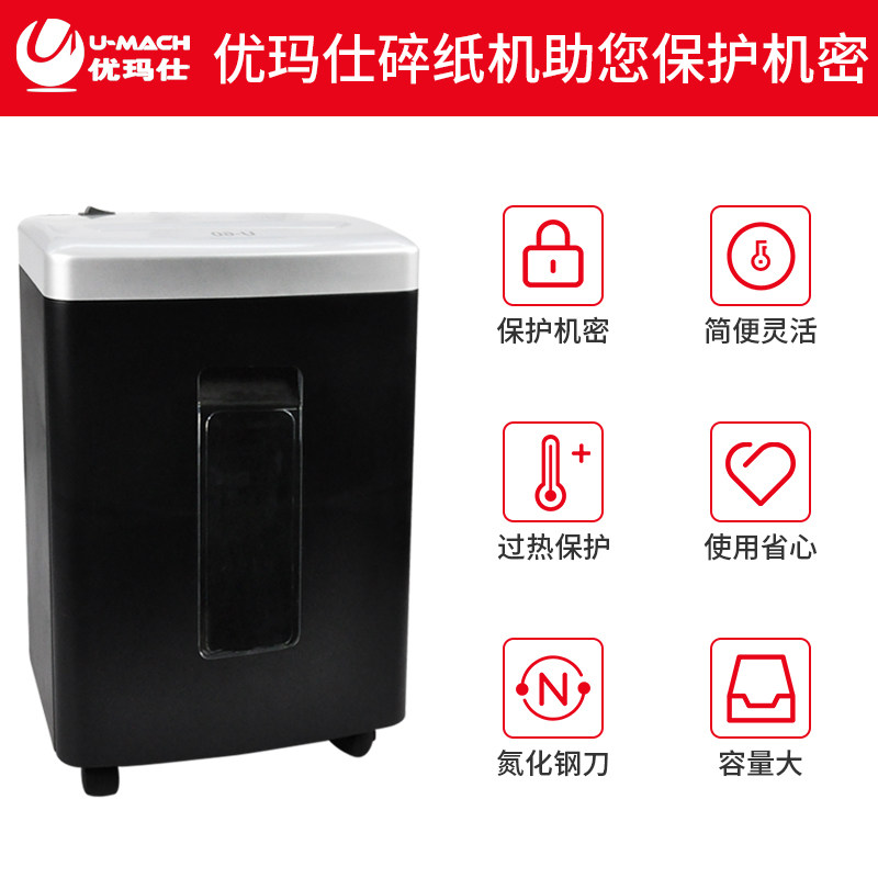 优玛仕u-60碎纸机文件合同保密碎纸 umach优玛仕碎纸机