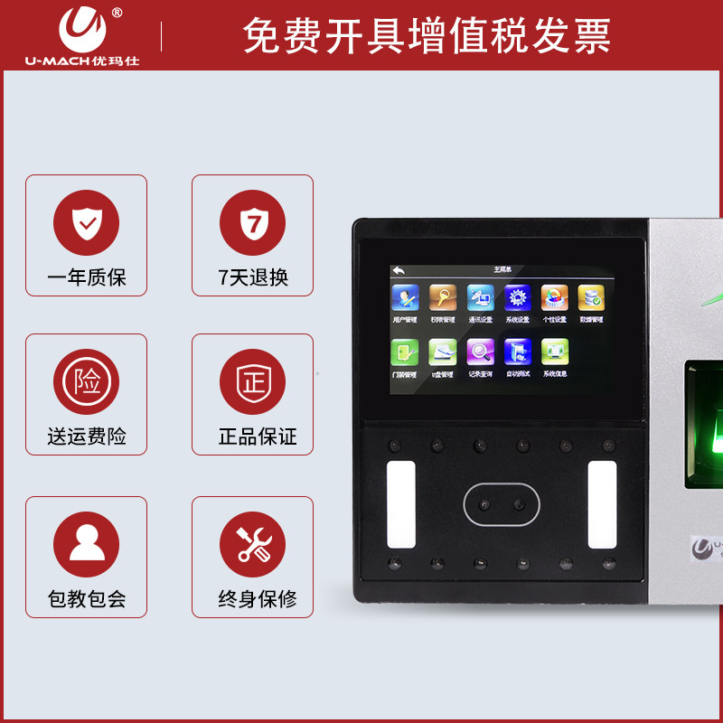 优玛仕u-a702-bs员工上下班口罩 umach优玛仕考勤门禁