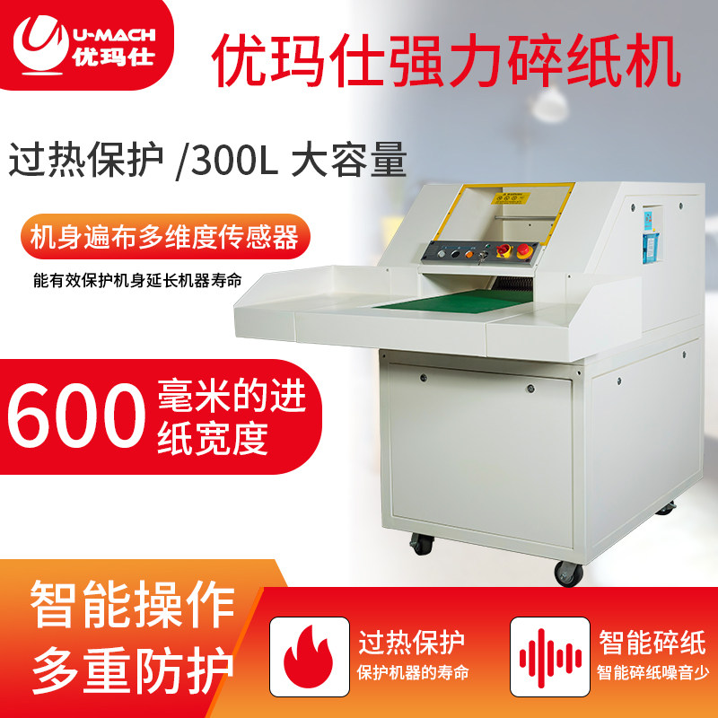  umach优玛仕碎纸机