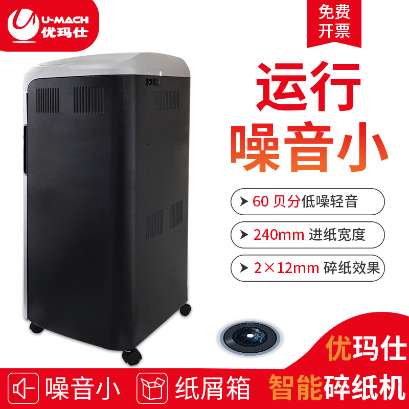 优玛仕u-180碎纸机电动文件粉碎机 umach优玛仕碎纸机