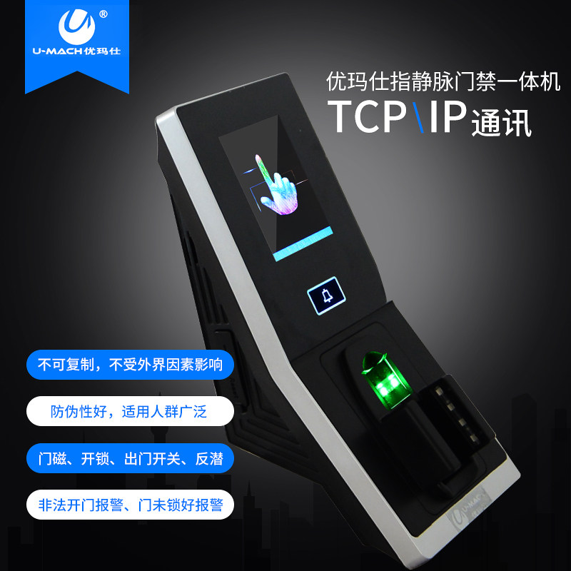  umach优玛仕考勤门禁