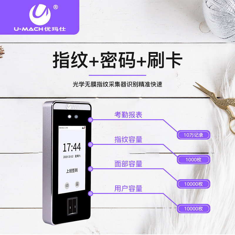优玛仕动u-rzm600态移动侦测门禁 umach优玛仕考勤机配件
