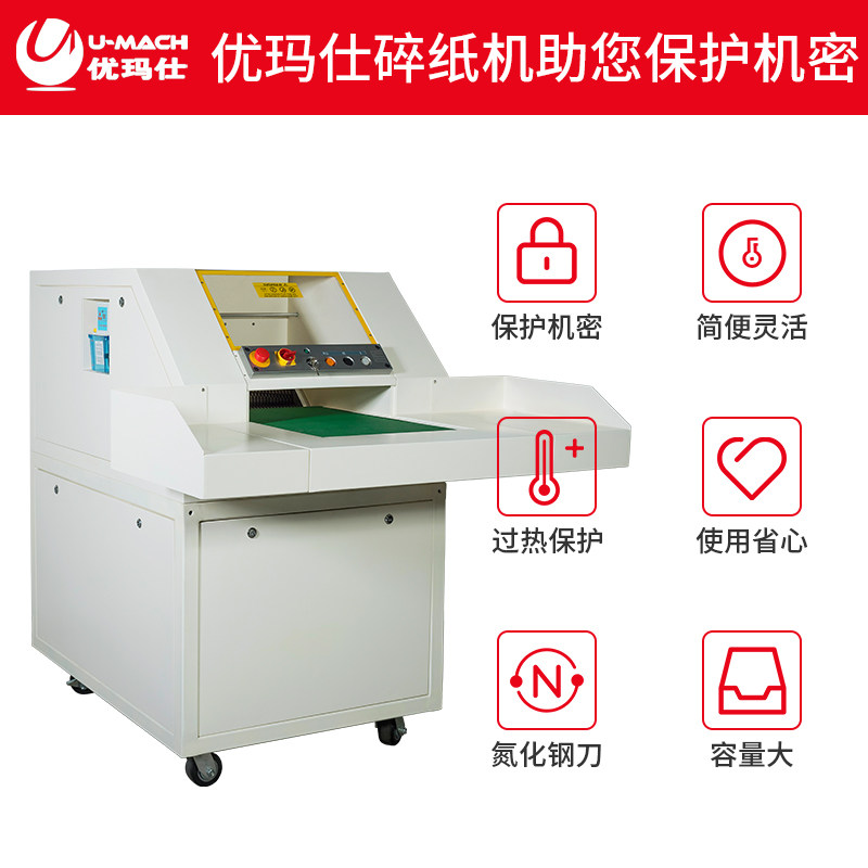  umach优玛仕碎纸机