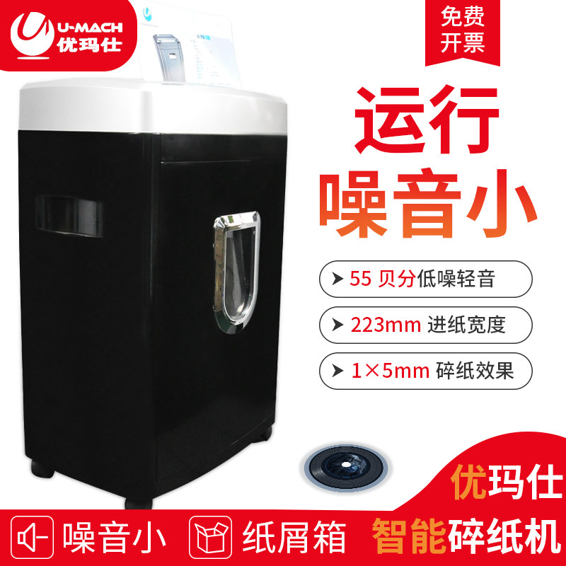 优玛仕u-x1500碎纸机双动力电机 umach优玛仕碎纸机