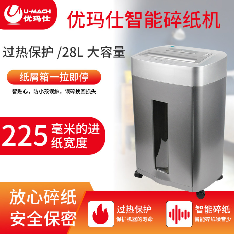 优玛仕u-x90碎纸机保密双入口碎纸 umach优玛仕碎纸机