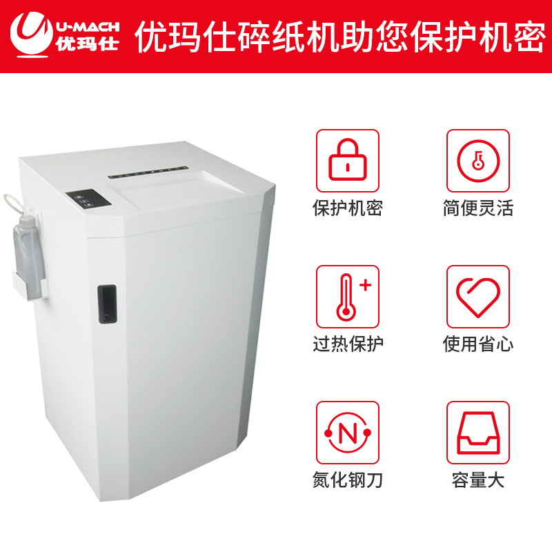 优玛仕u-260碎纸机商用大功率5 umach优玛仕碎纸机