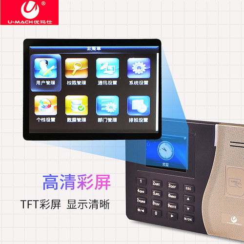 优玛仕U-K2智能刷卡考勤机员工打卡签到机打卡考勤机员工打卡机刷卡考勤机上下班打卡快速签到ID卡 - 图1