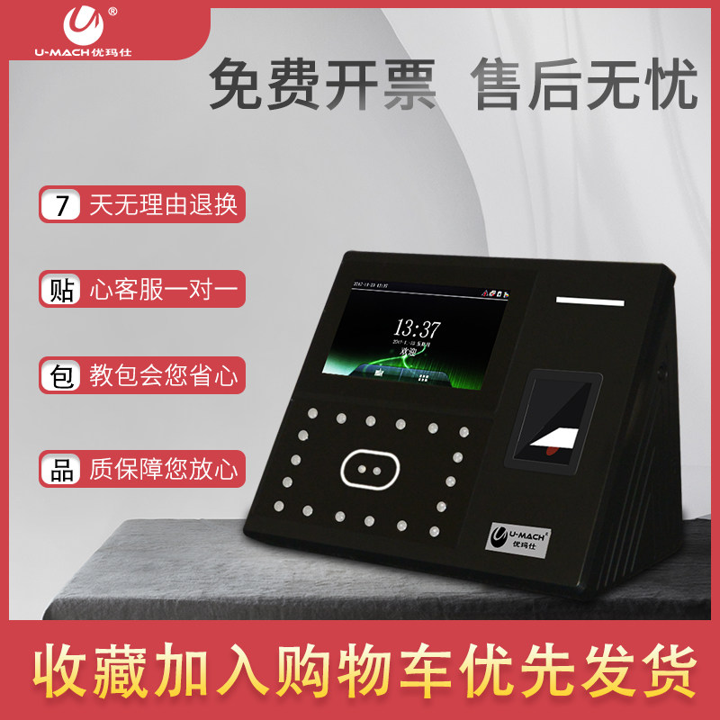  umach优玛仕考勤门禁