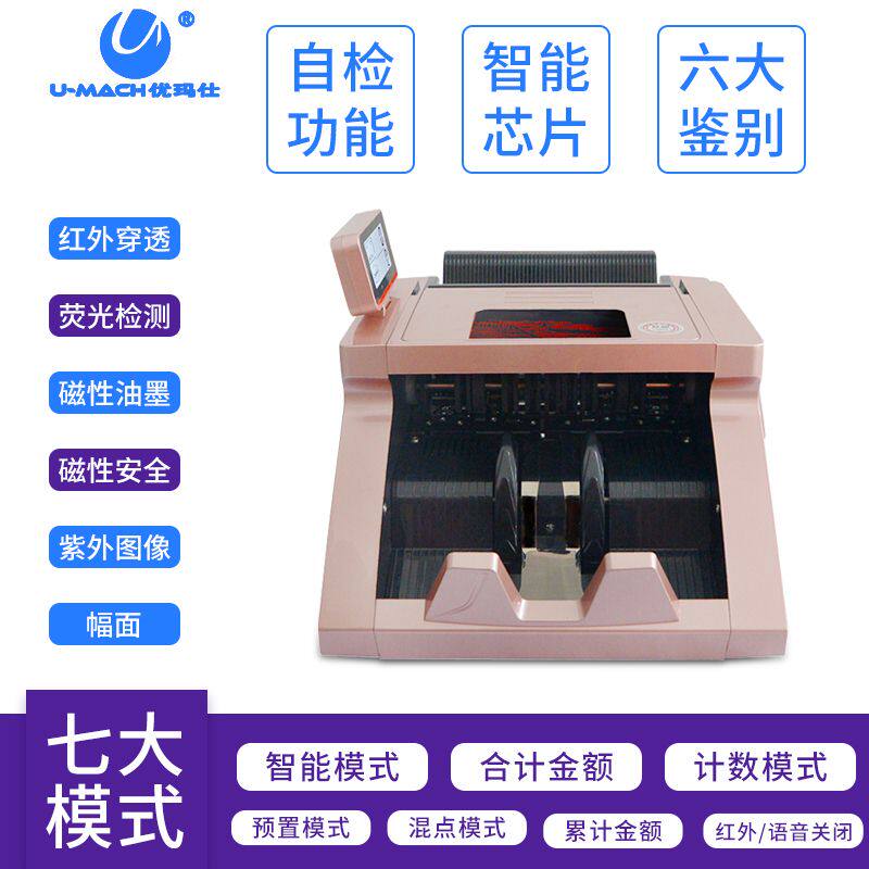  umach优玛仕点钞机