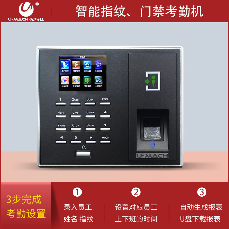 优玛仕u-f2-bs umach优玛仕考勤门禁
