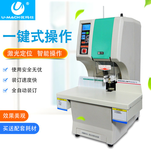 优玛仕U-N200H联网可视化全自动财务 凭证装订机装订打孔两用 - 图1