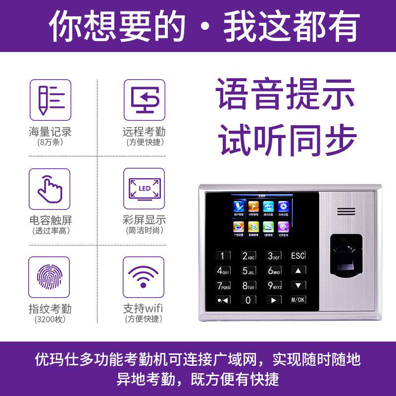  umach优玛仕考勤门禁
