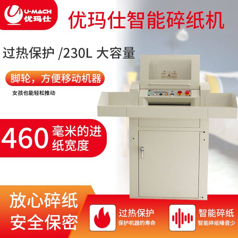 优玛仕u-c550强力碎纸机商用粉碎机 umach优玛仕碎纸机
