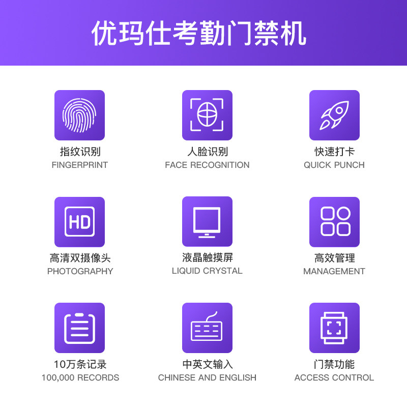优玛仕动u-rzm600态移动侦测门禁 umach优玛仕考勤机配件