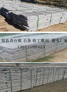新老石板旧石条天然户外铺路地面台阶踏步石仿古青石板地砖石板材