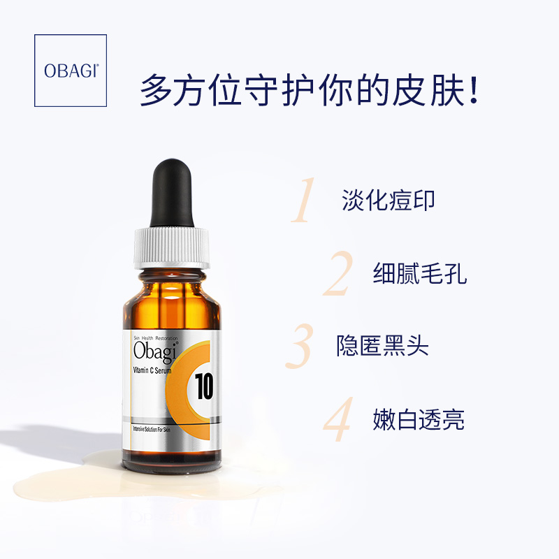 【618立即抢购】OBAGI欧邦琪VC精华c10温和亮肤淡化痘印VC26ml - 图1