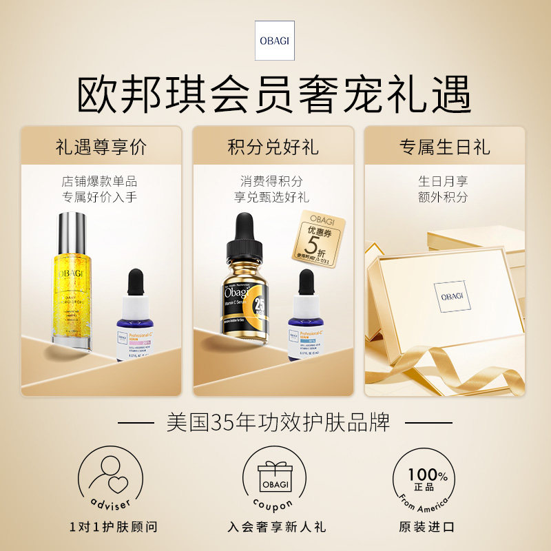 obagi欧邦琪左旋vc面部女精华液 OBAGI海外液态精华