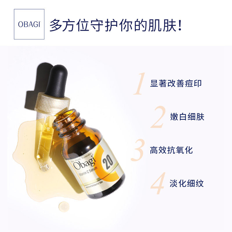 obagi欧邦琪左旋vc面部女精华液 OBAGI海外液态精华