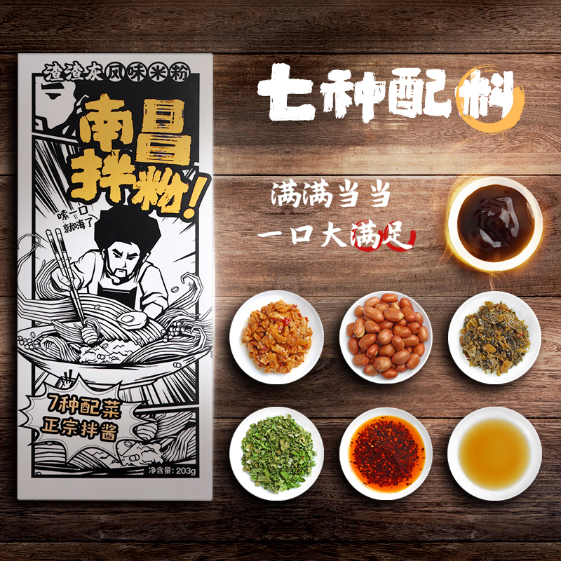 渣渣灰南昌拌粉江西米粉特产速食夜宵食品拌面麻酱米线调料包_虎窝淘
