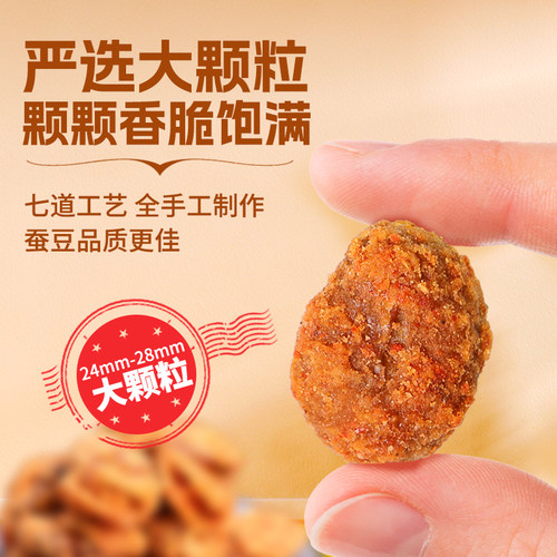 丰盛手功怪味胡豆270g*3份重庆特产手工麻辣兰花豆老字号休闲零食 - 图1