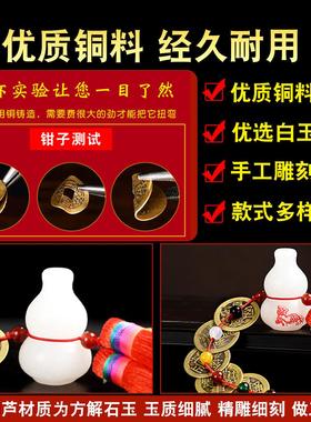 五帝钱葫芦挂饰门对门白玉葫芦真品铜钱挂件古币家用化解大门卧室