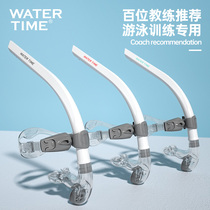 WaterTime 游泳训练专用呼吸管自由泳儿童成人水下换气神器装备