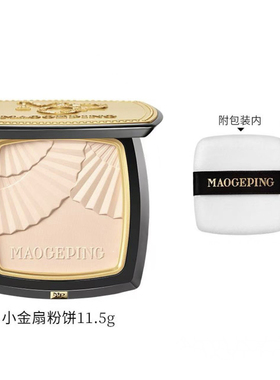 毛戈平小金扇哑光磨皮定妆粉饼
