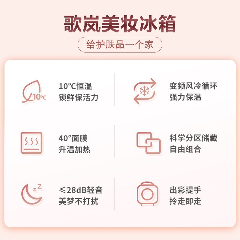 GEVILAN歌岚化妆护肤品冷藏美妆小冰箱收纳面膜加热恒温保鲜专用 - 图1