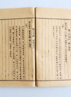 古籍善本古书籍三十六计3本老旧书民间书籍手抄本线装书收藏鉴赏