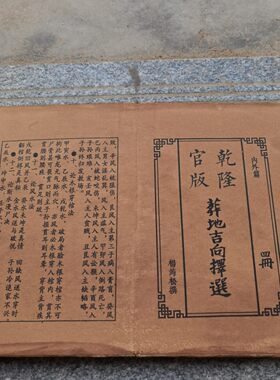 葬地吉向择选珍藏古书籍老书籍一套四本加厚册页版古书籍收藏摆件