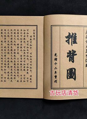 四本装古书袁天罡李淳风推背图古籍善本收藏摆件宣纸老书装饰