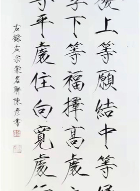瘦金体书法中堂对联可定制落款