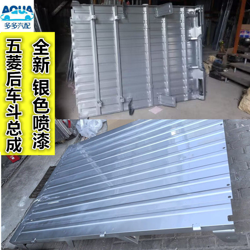 适配五菱荣光新卡后车厢总成荣光小卡单双排货车后车厢兜后挡栏板,淘宝优惠券,粉丝福利购,淘宝优惠卷
