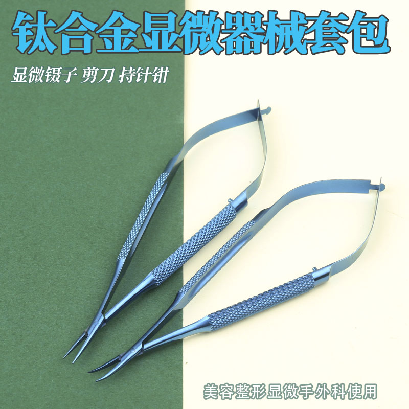 手外科显微器械镊子持针钳夹针器圆柄剪刀缝合钛合金工具手术套装 - 图2