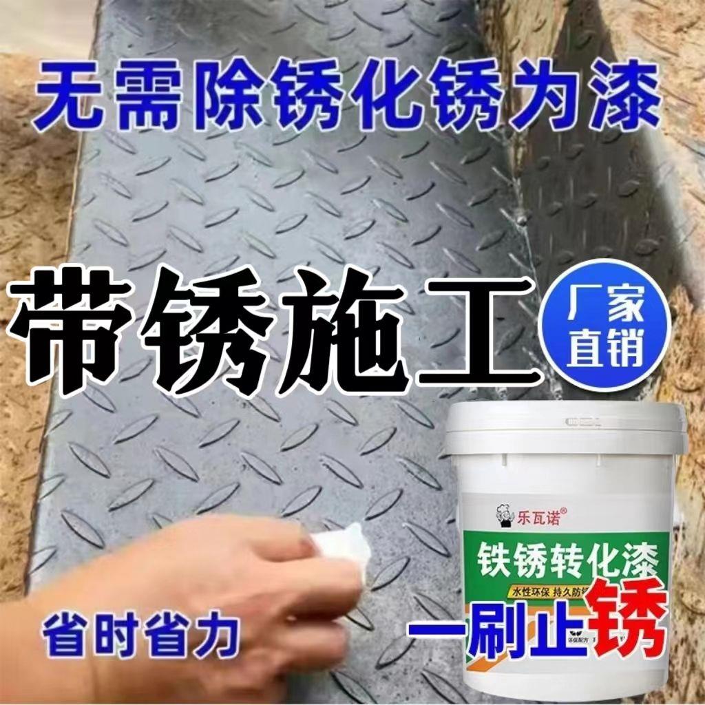 【质保7年】带锈转化底漆水性金属漆防锈除锈铁锈转化剂彩钢瓦翻-图3