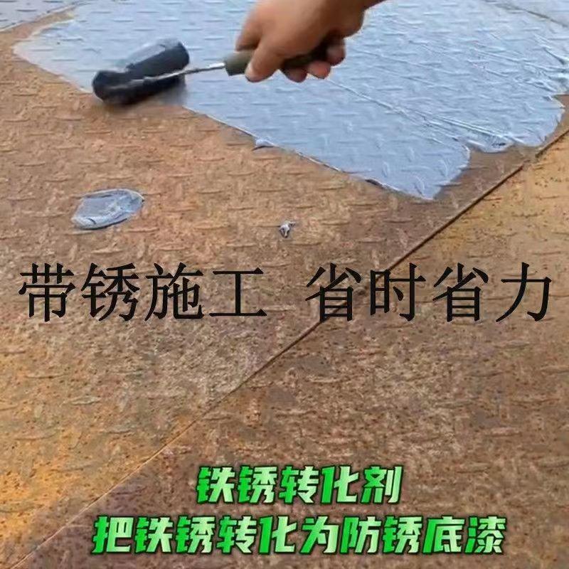 【质保7年】带锈转化底漆水性金属漆防锈除锈铁锈转化剂彩钢瓦翻-图1