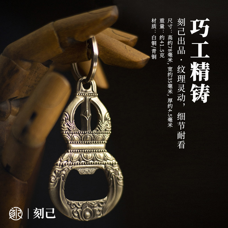 刻己金刚杵葫芦手把件创意桌面装饰摆件铜挂件创意啤酒开瓶器礼品,淘宝优惠券,粉丝福利购,淘宝优惠卷