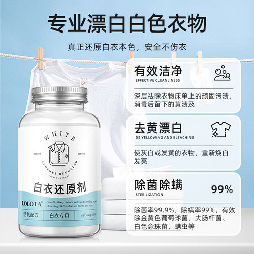 白衣还原剂白色衣物漂白剂去渍去黄增白粉衣服发黄专用去污渍神器 - 图1
