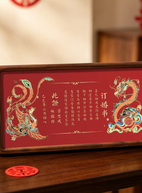 铜板雕刻订婚书定制结婚送日子书
