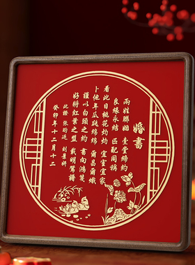 优质实木边框婚书订婚书