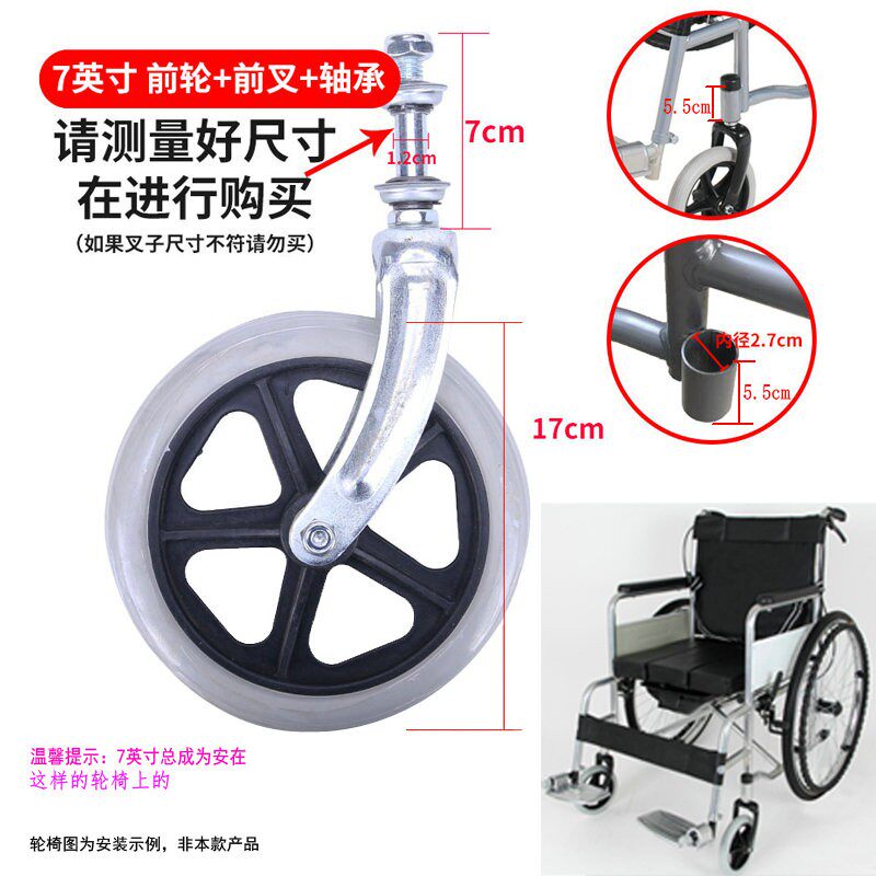 Wheelchair accessories front fork suitable for 7-8 inches thickened steel