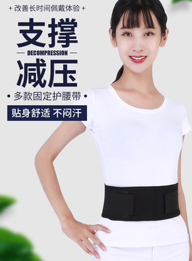 磁疗护腰带腰薄款透气护腰自发热