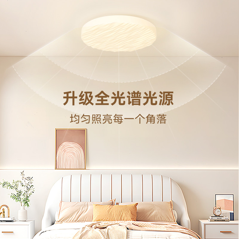 【预售组套】鹿家良品奶油风吸顶灯全光谱护眼主卧室书房现代简约_虎窝淘